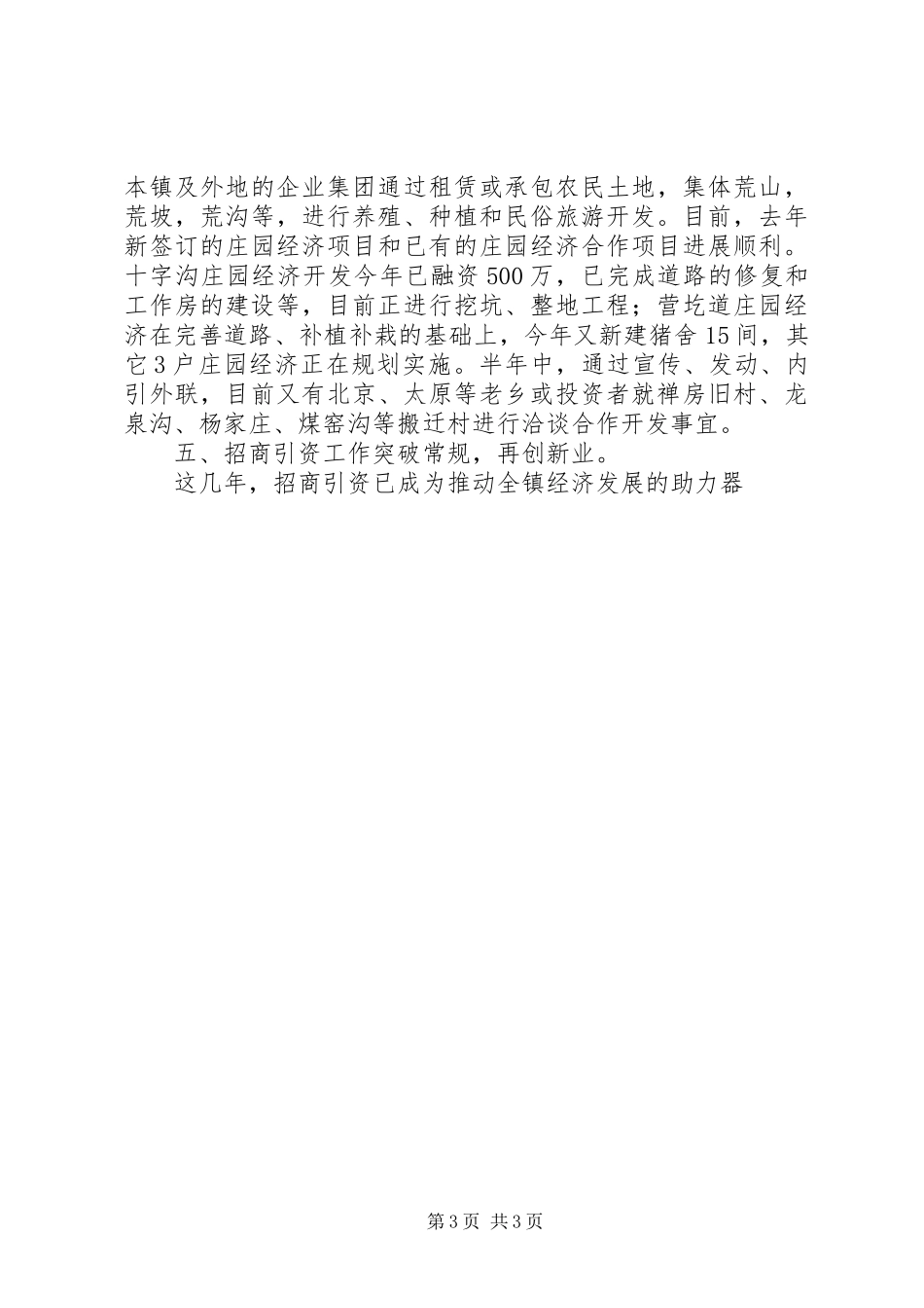 XX镇稳步推进新农村建设情况汇报材料 _第3页