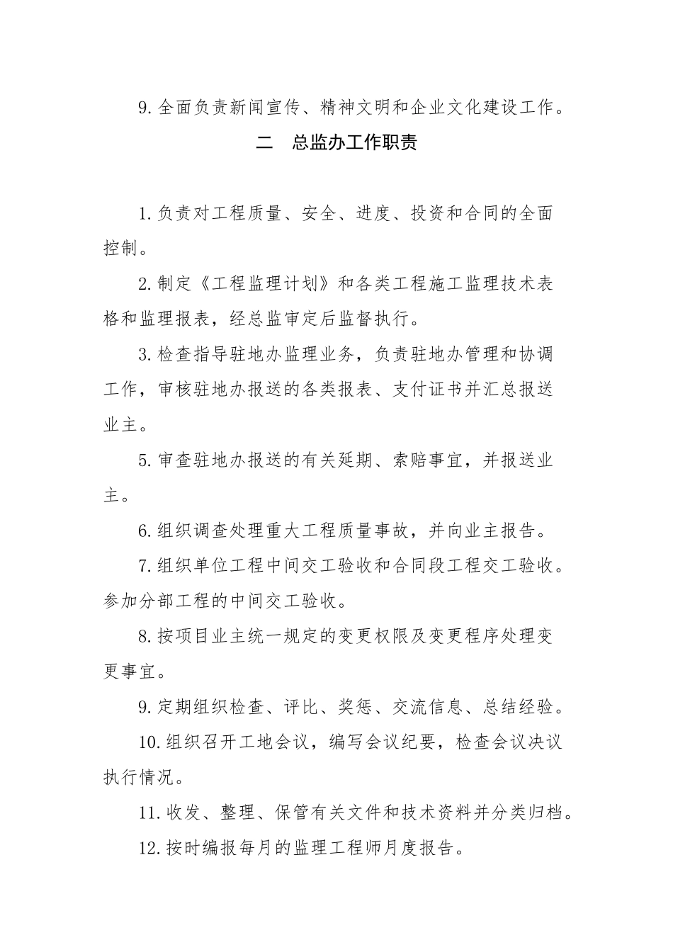 利万高速公路工作职责_第2页