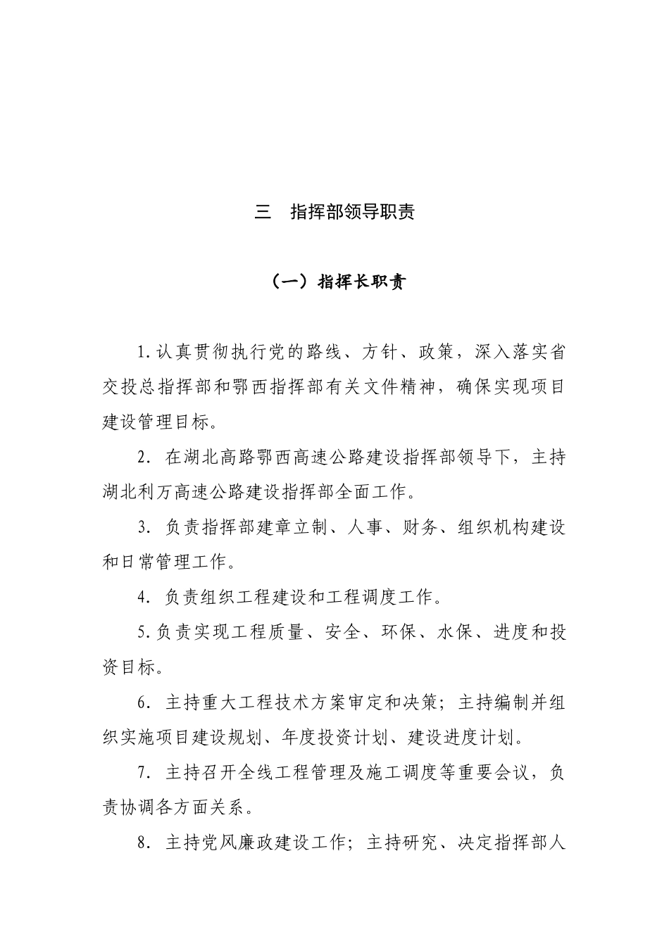 利万高速公路工作职责_第3页