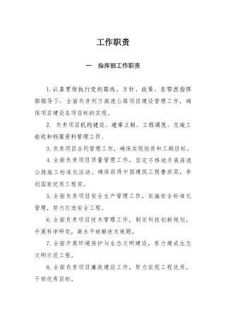 利万高速公路工作职责