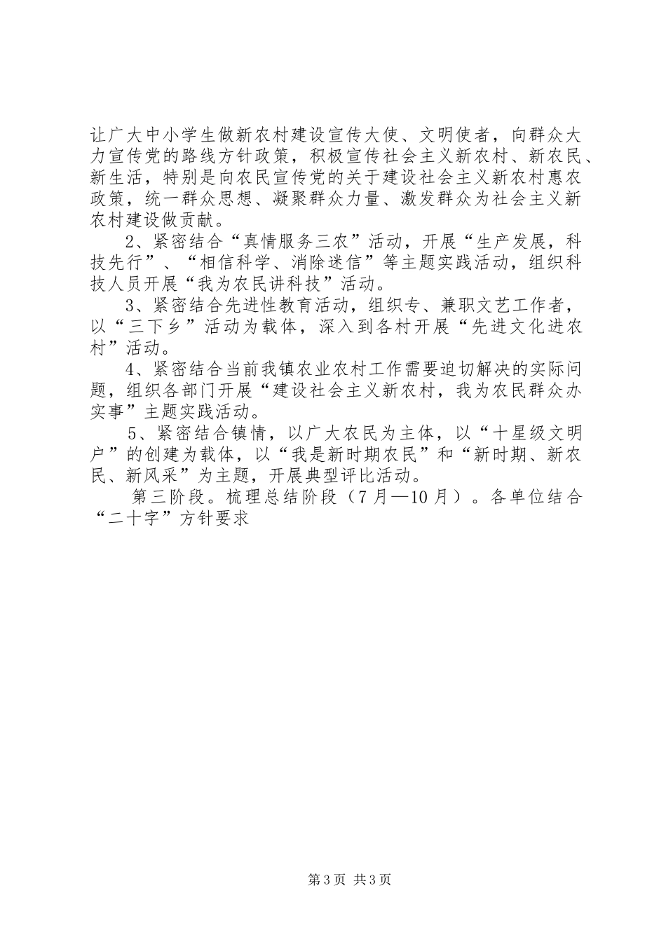 建设社会主义新农村宣传教育活动实施方案 _第3页