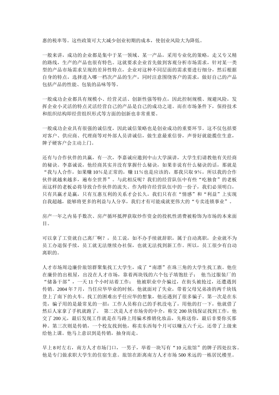 创业经典信息片段_第3页