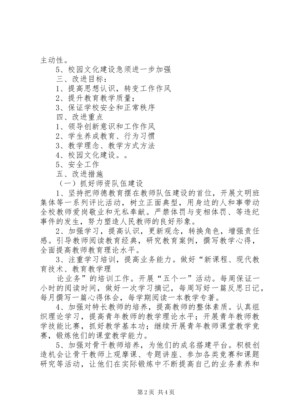 学校管理整改实施方案 _第2页