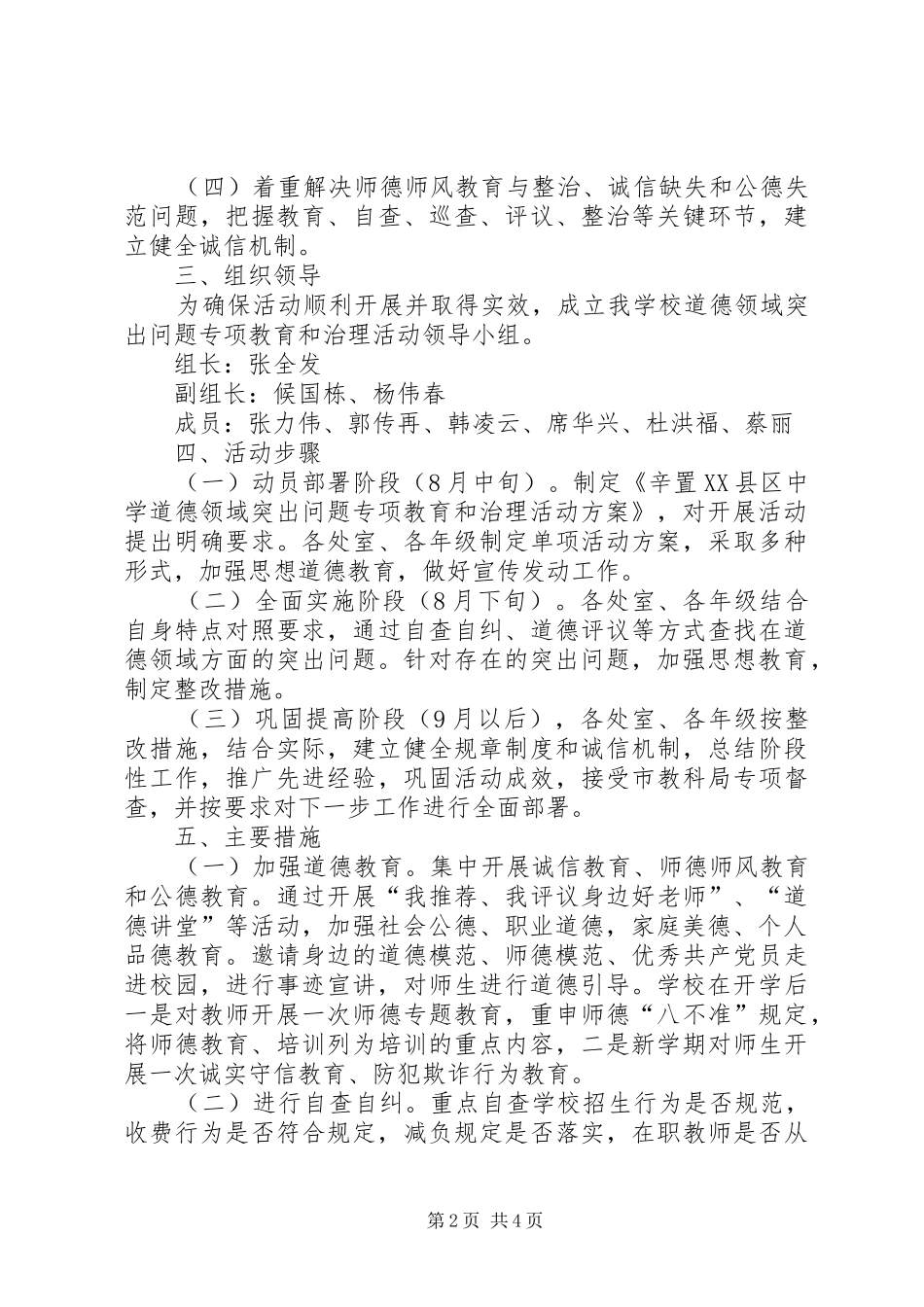 关于开展道德领域突出问题专项教育和治理活动的方案5篇 _第2页