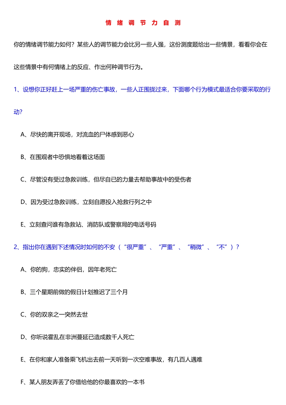 【图书馆奇妙夜】心理测试系列之：情绪调节力自测_第2页