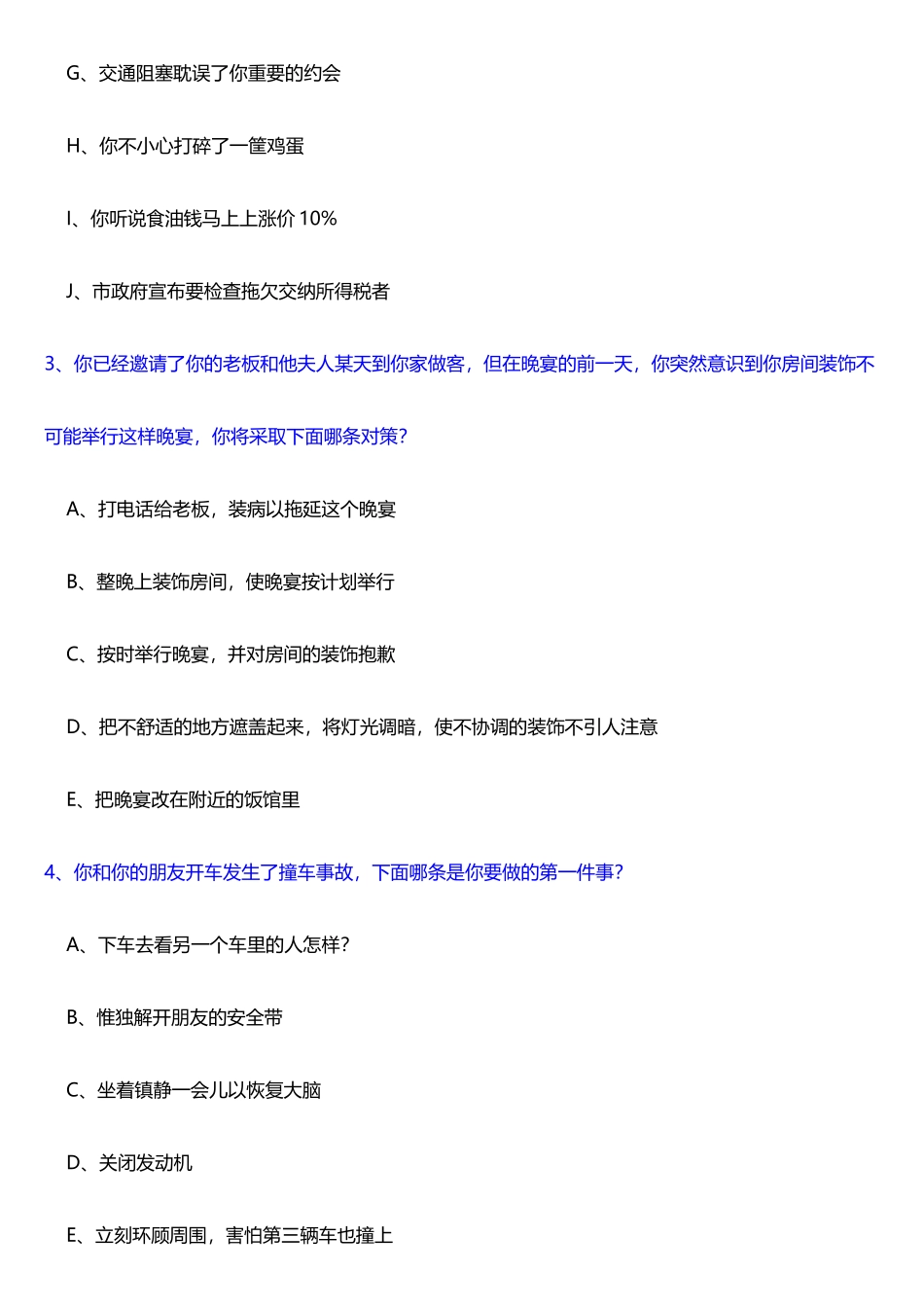 【图书馆奇妙夜】心理测试系列之：情绪调节力自测_第3页
