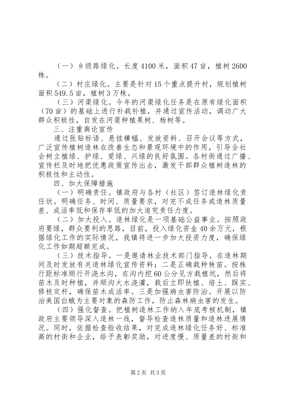 绿化工程方案 _第2页
