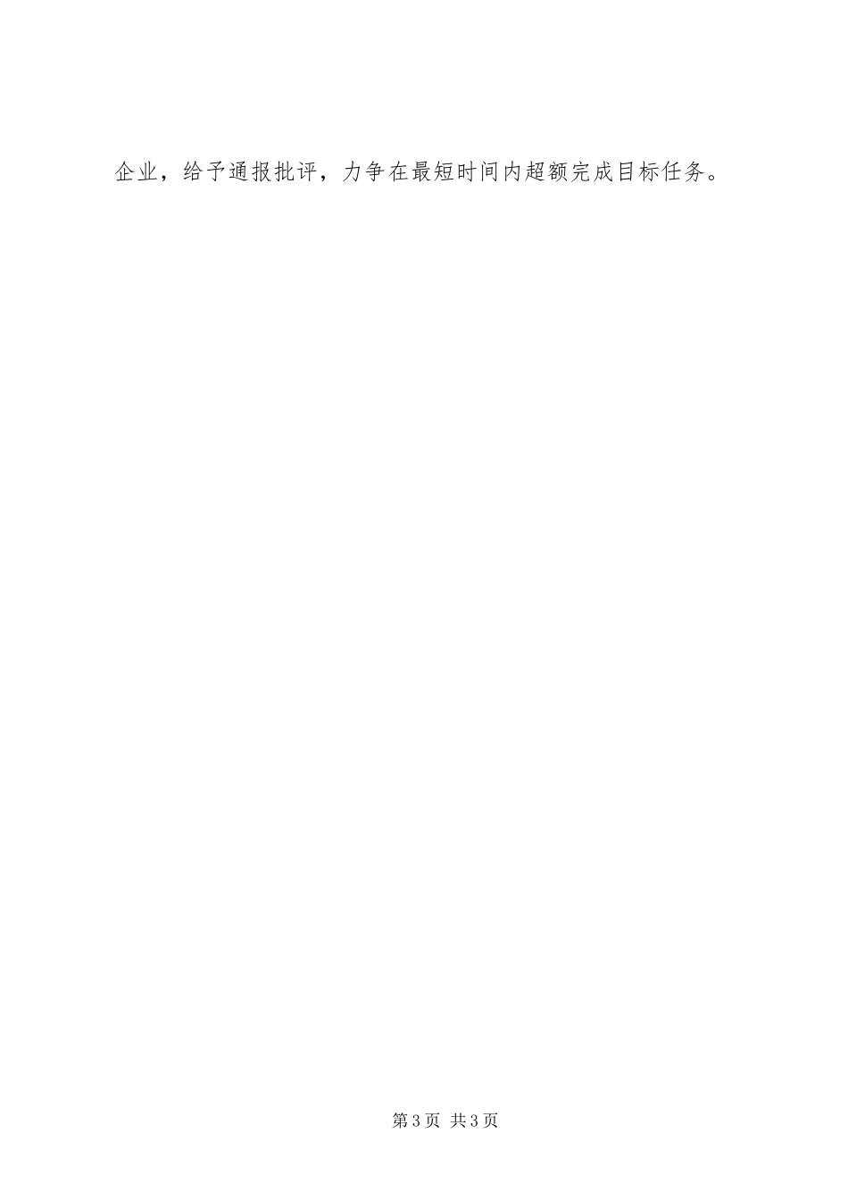 绿化工程方案 _第3页