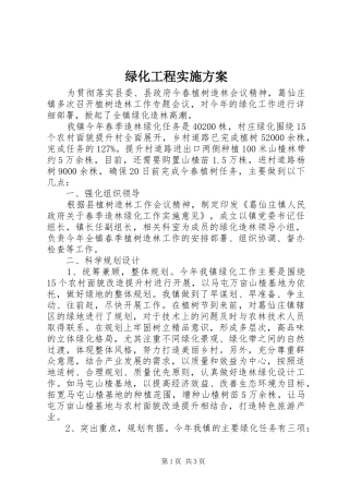 绿化工程方案 