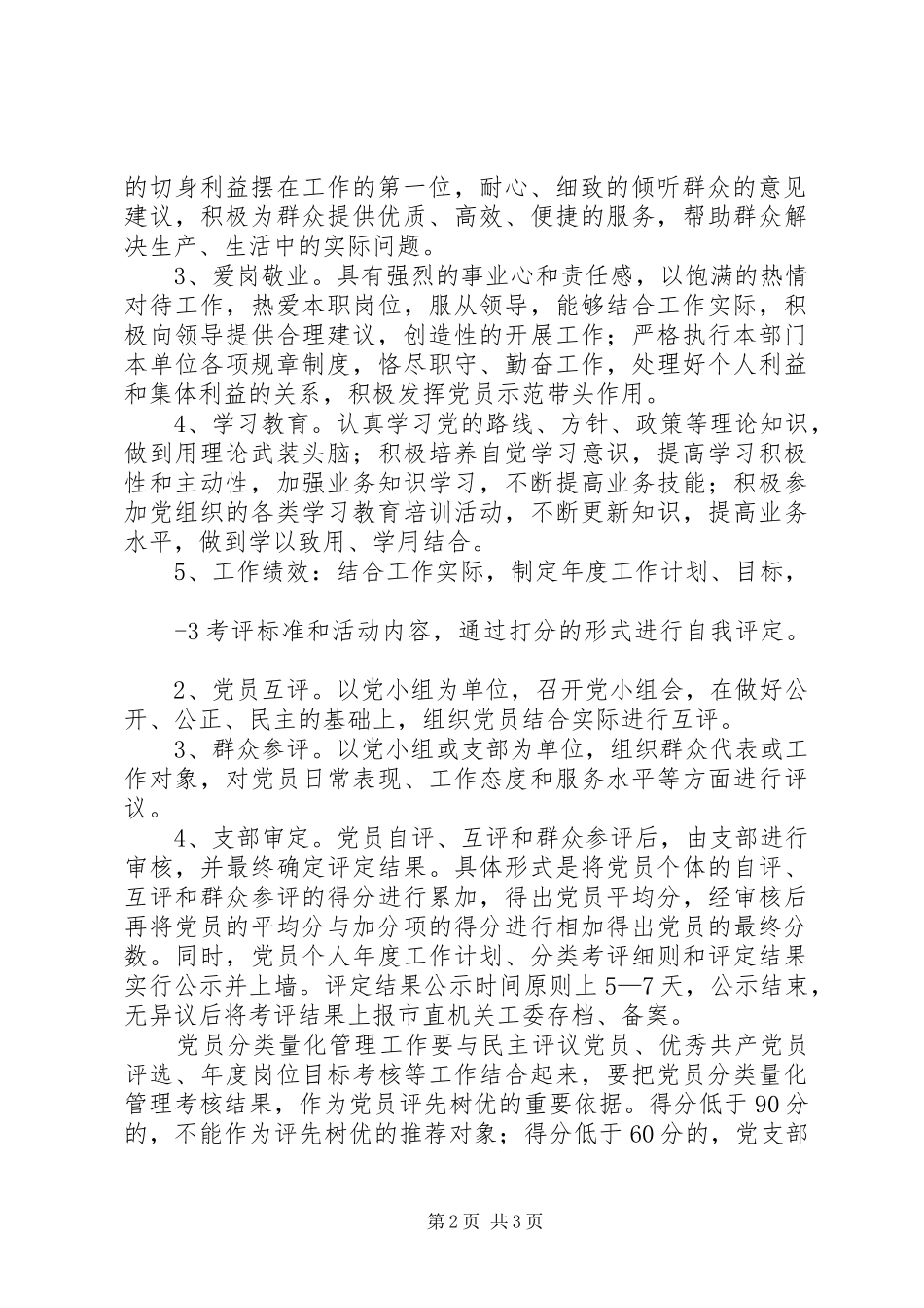 党员责任区管理方案 _第2页