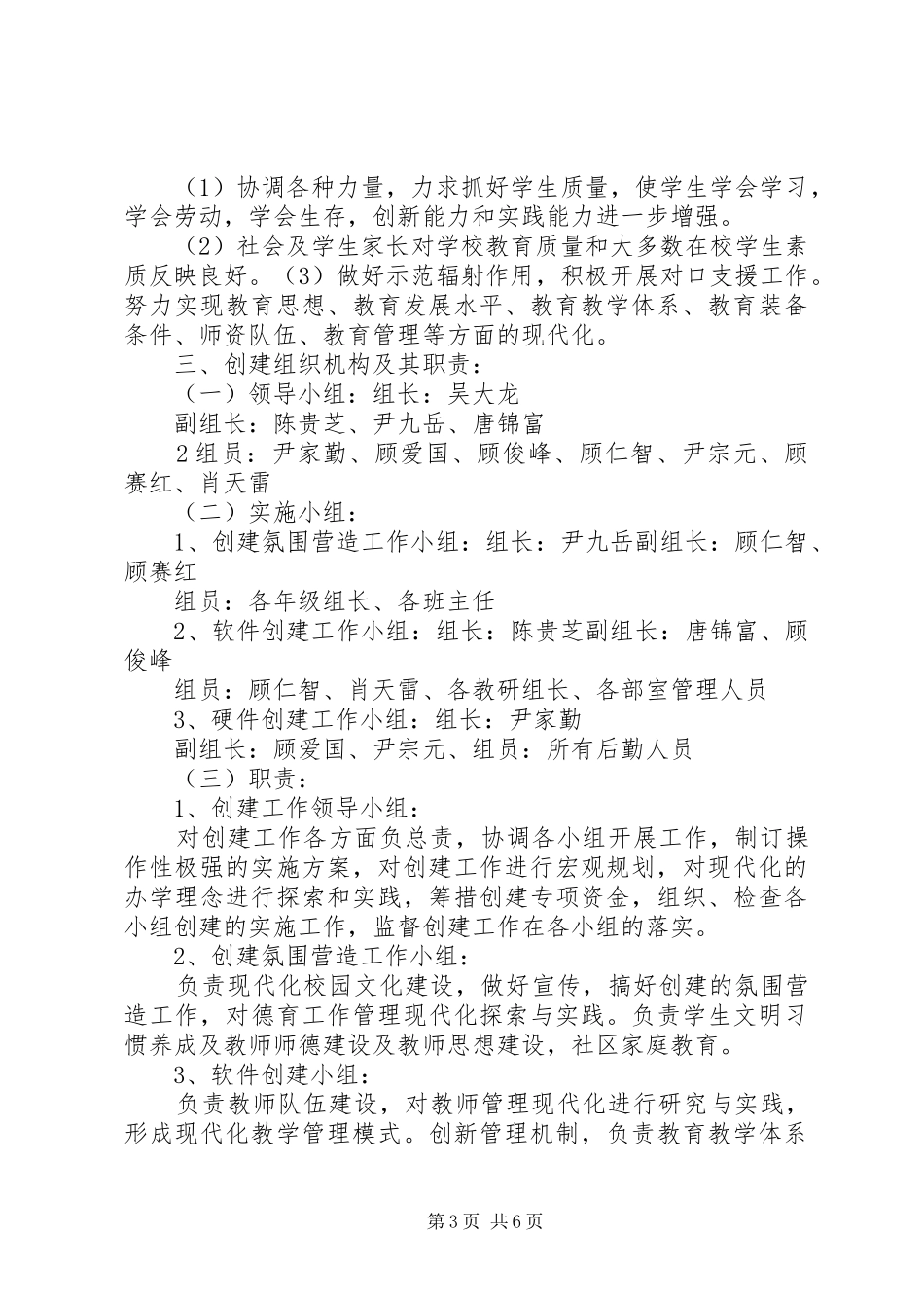 推进教育现代化建设方案 _第3页