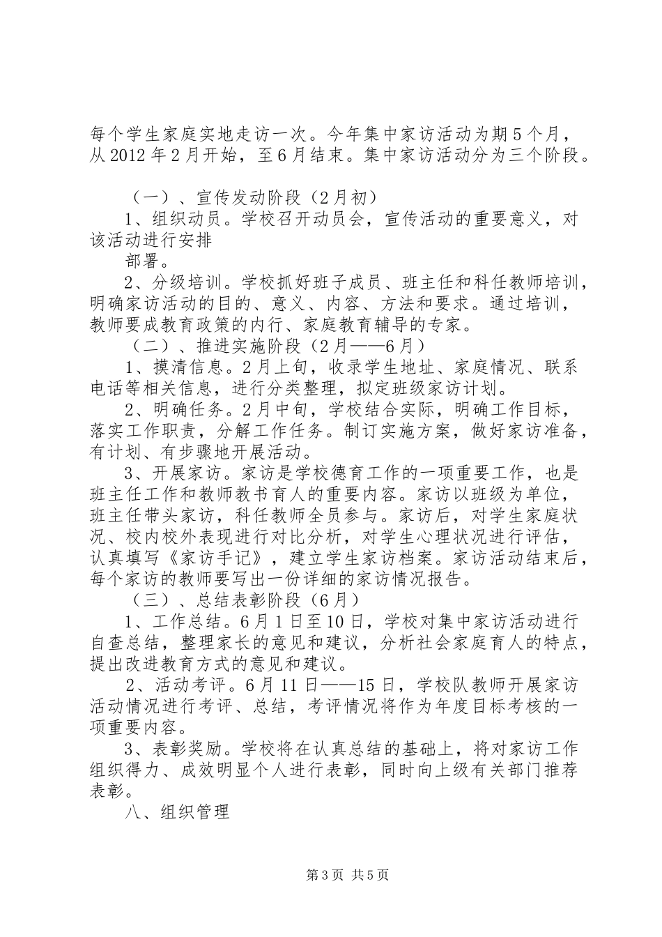 白庙河中学课外访万家活动实施方案 _第3页