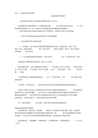 商品进销差价的核算方法总结