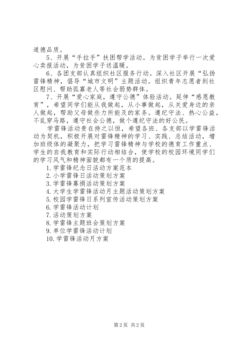 三月学雷锋活动实施方案 _第2页