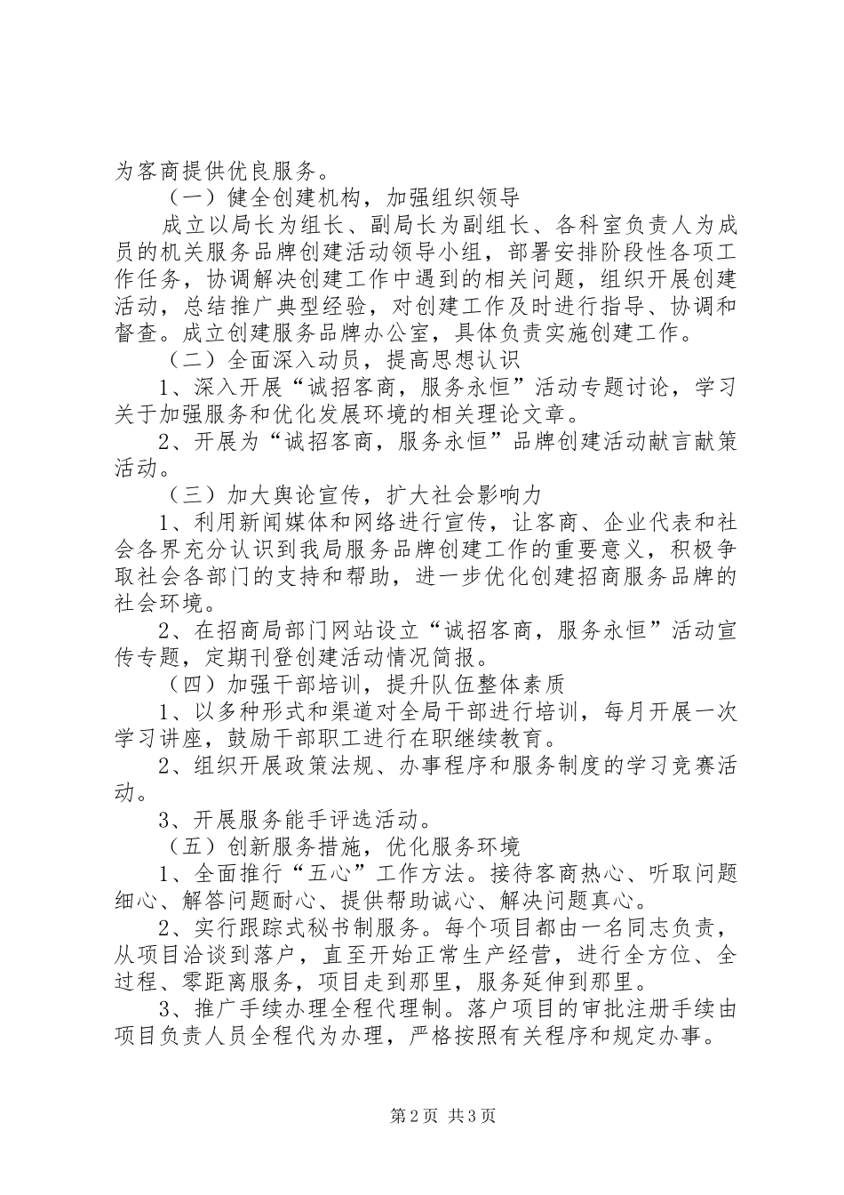 关于创建人民防空服务品牌的实施方案 _第2页