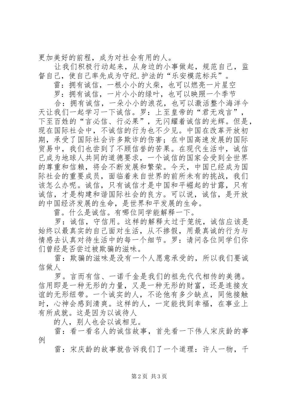诚信守纪活动实施方案 _第2页