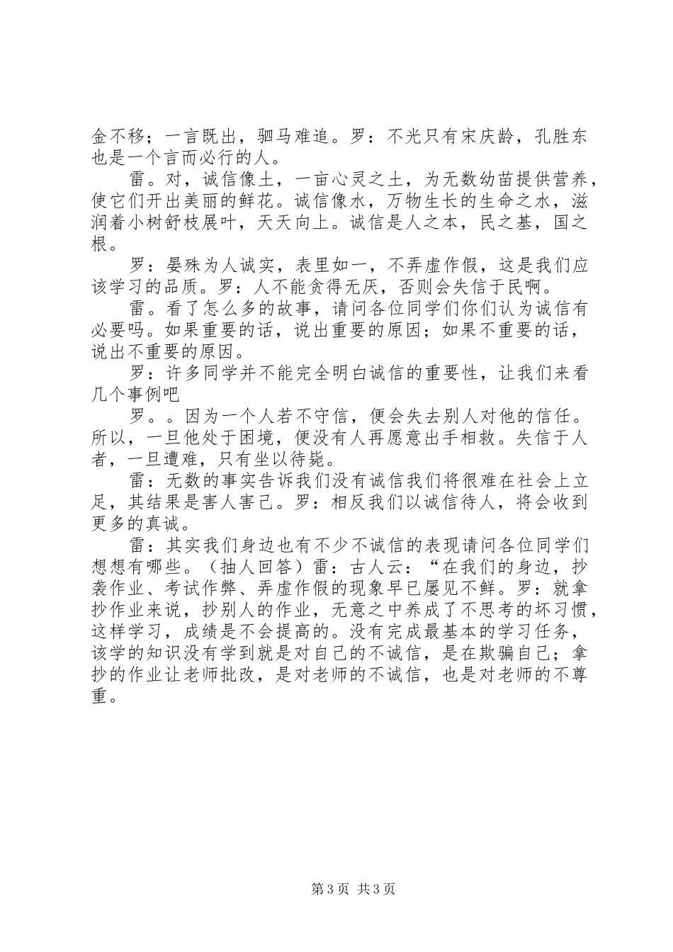 诚信守纪活动实施方案 _第3页