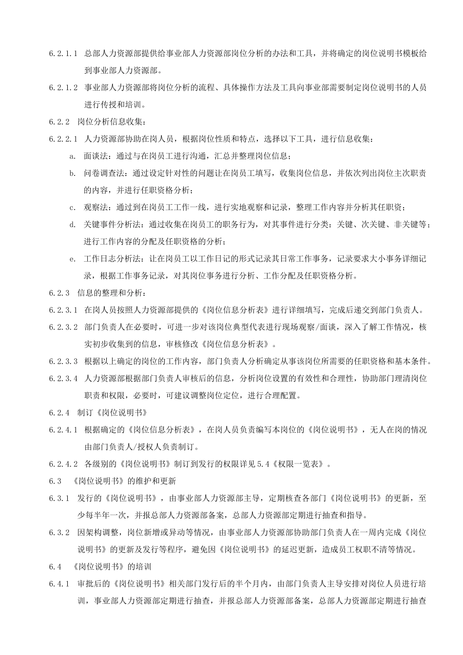 岗位说明书制订办法_第3页