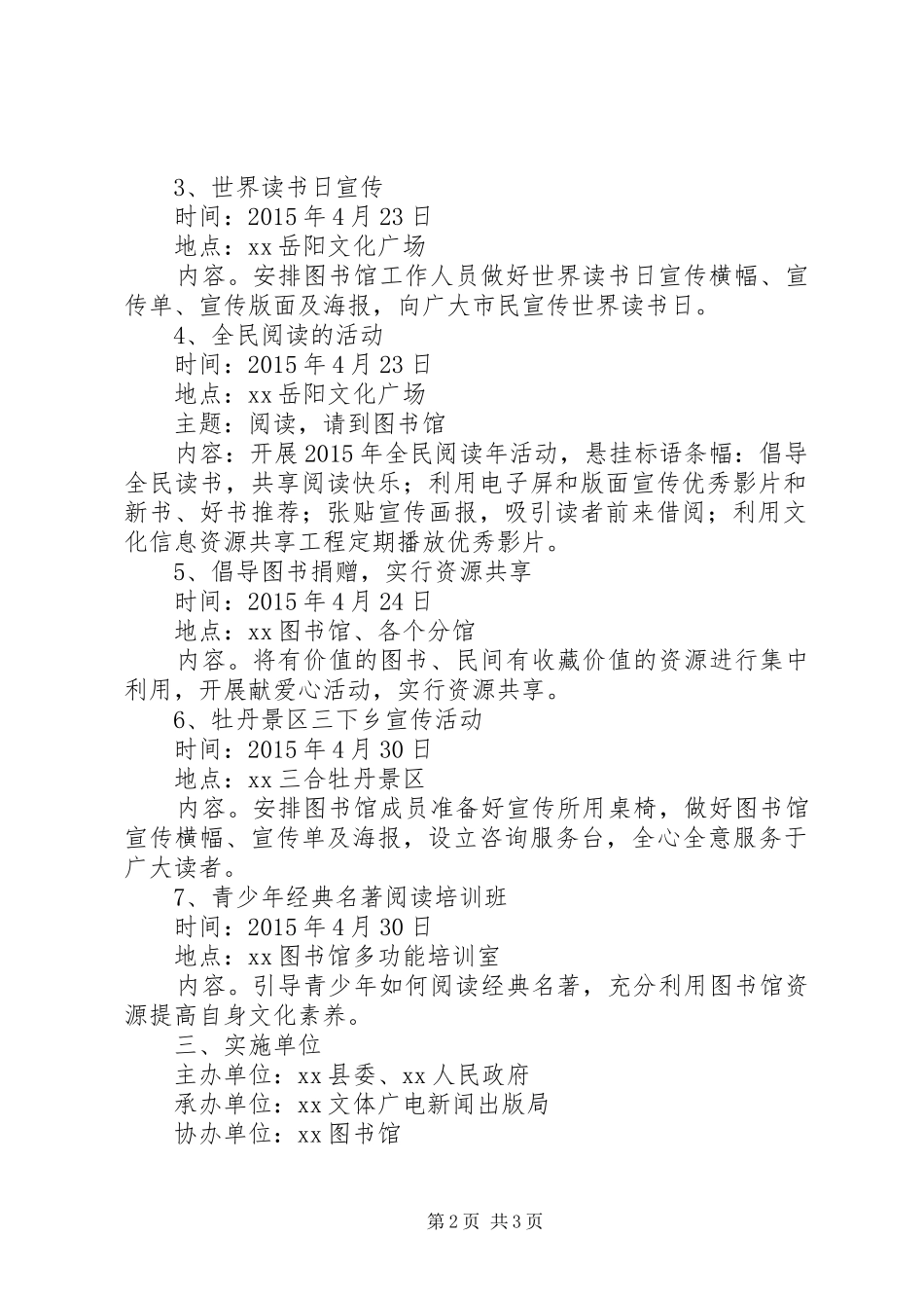 图书馆关于开展“世界读书日”系列宣传活动的实施方案_第2页