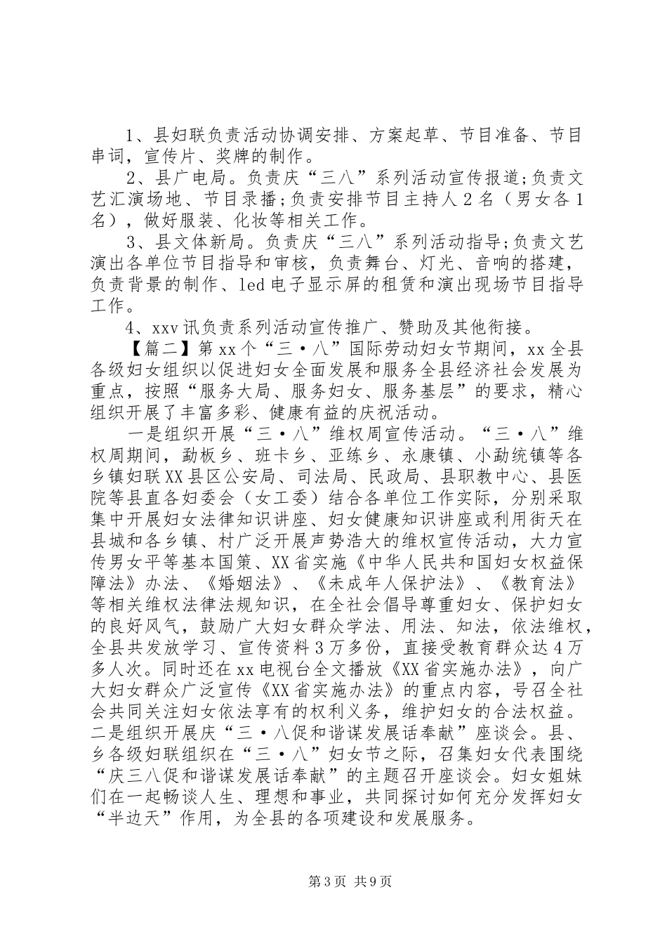 乡镇38妇女节活动方案6篇_第3页