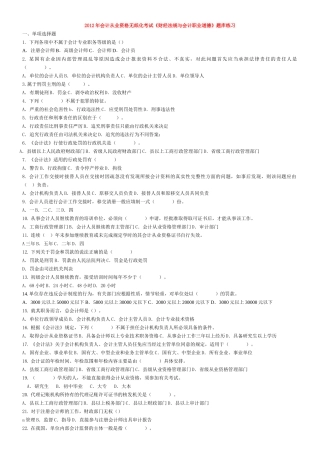 《财经法规与会计职业道德》题库练习