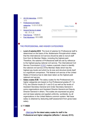 联合国雇员的薪酬待遇和级别(含实习生)