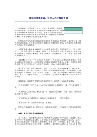 经理人怎样激励下属