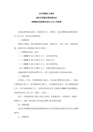 涪陵教育系统招聘