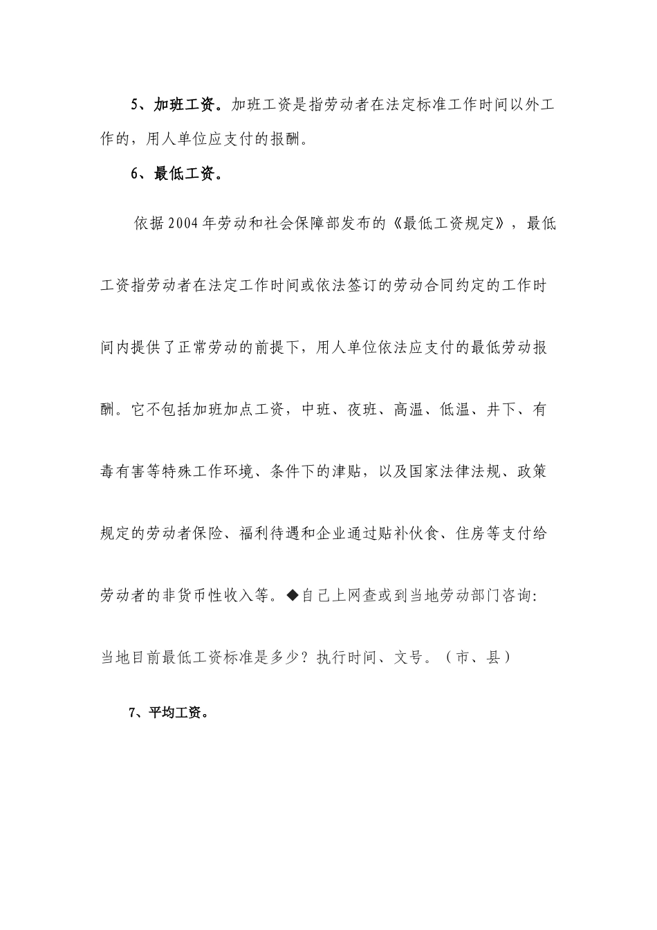 劳资培训讲义_第2页