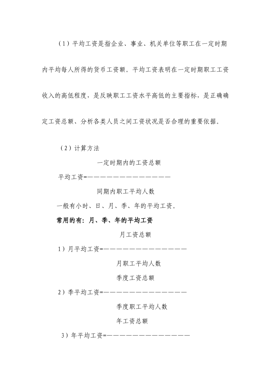 劳资培训讲义_第3页