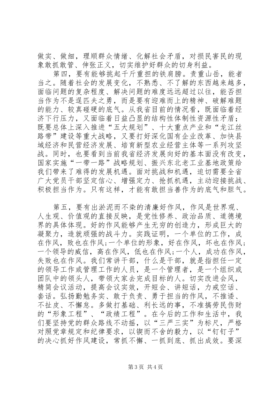 “严纪律守规矩转作风敢担当重实干树形象”实施方案_3_第3页