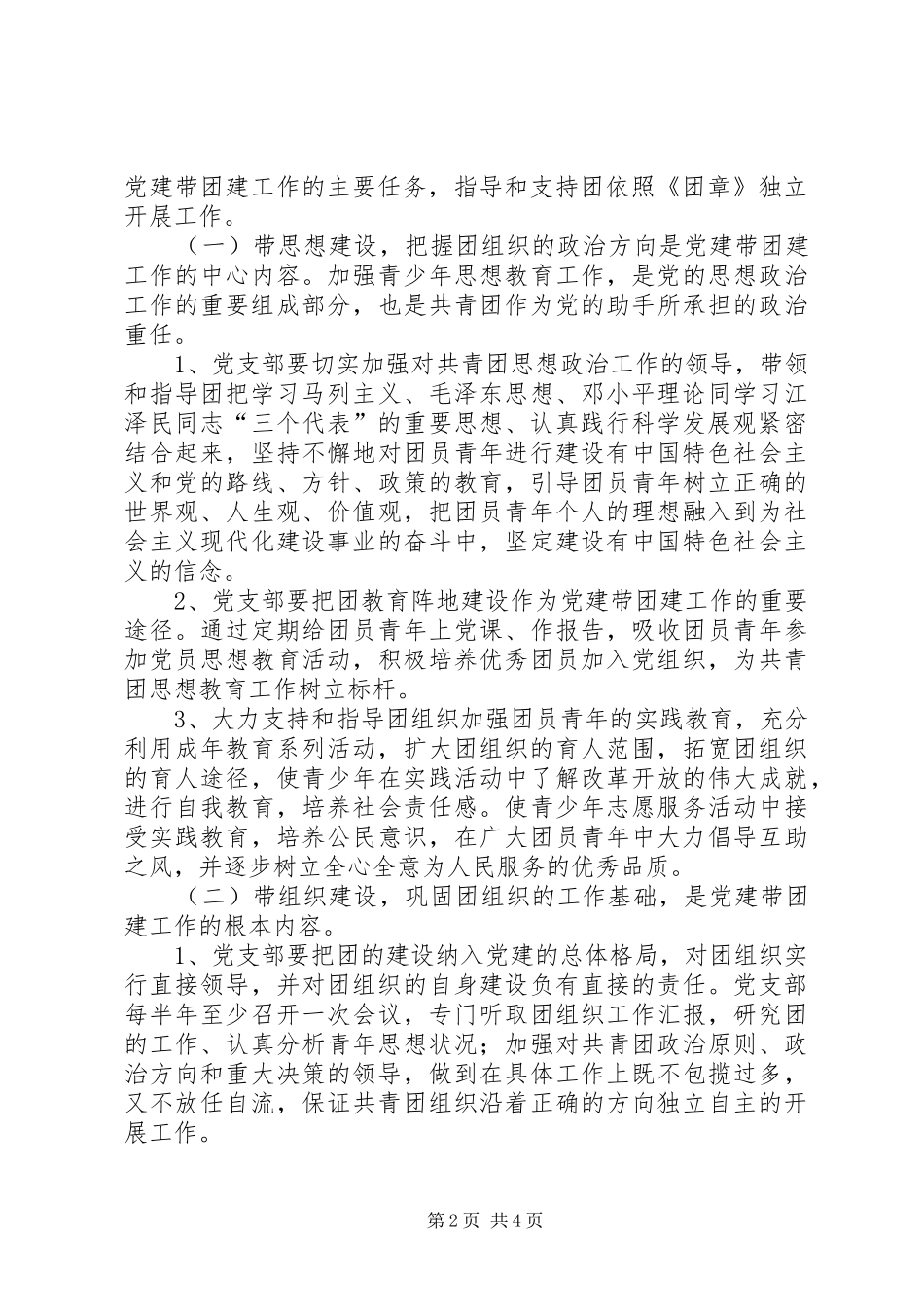 宣统党支部党建带团建工作实施方案_第2页