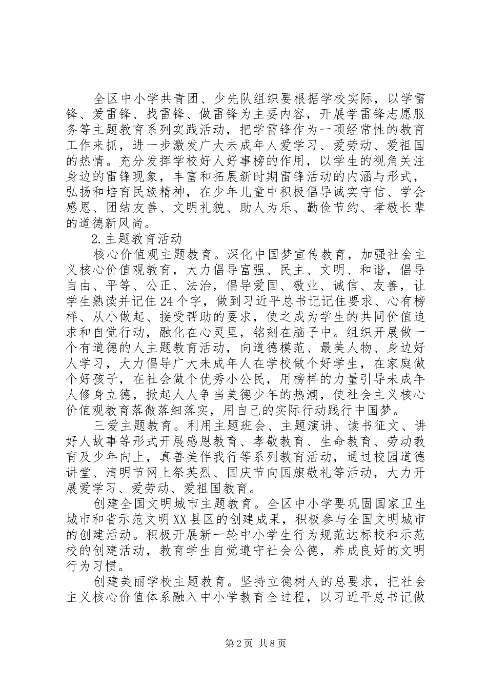 未成年人道德文化节活动实施方案_第2页