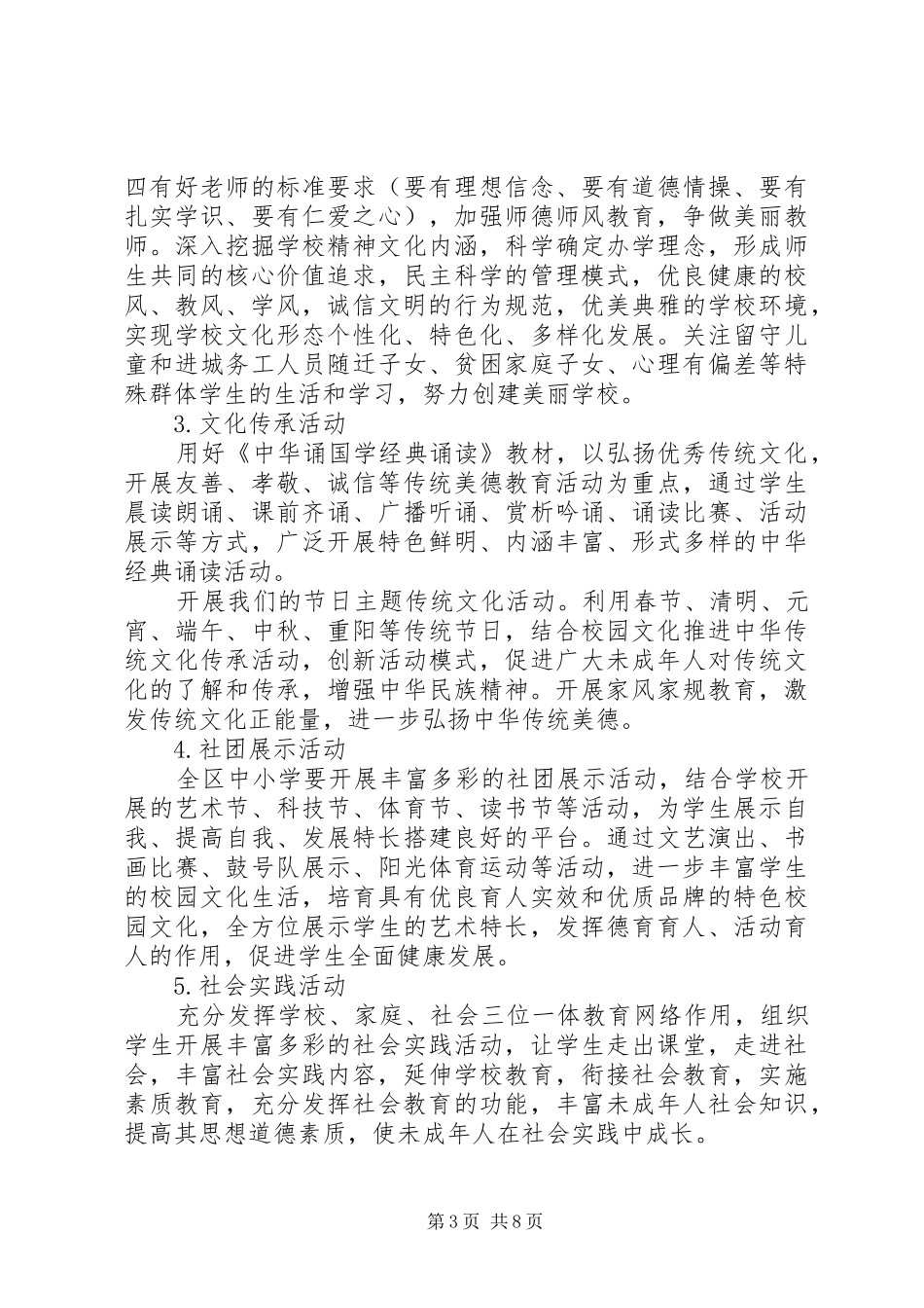 未成年人道德文化节活动实施方案_第3页