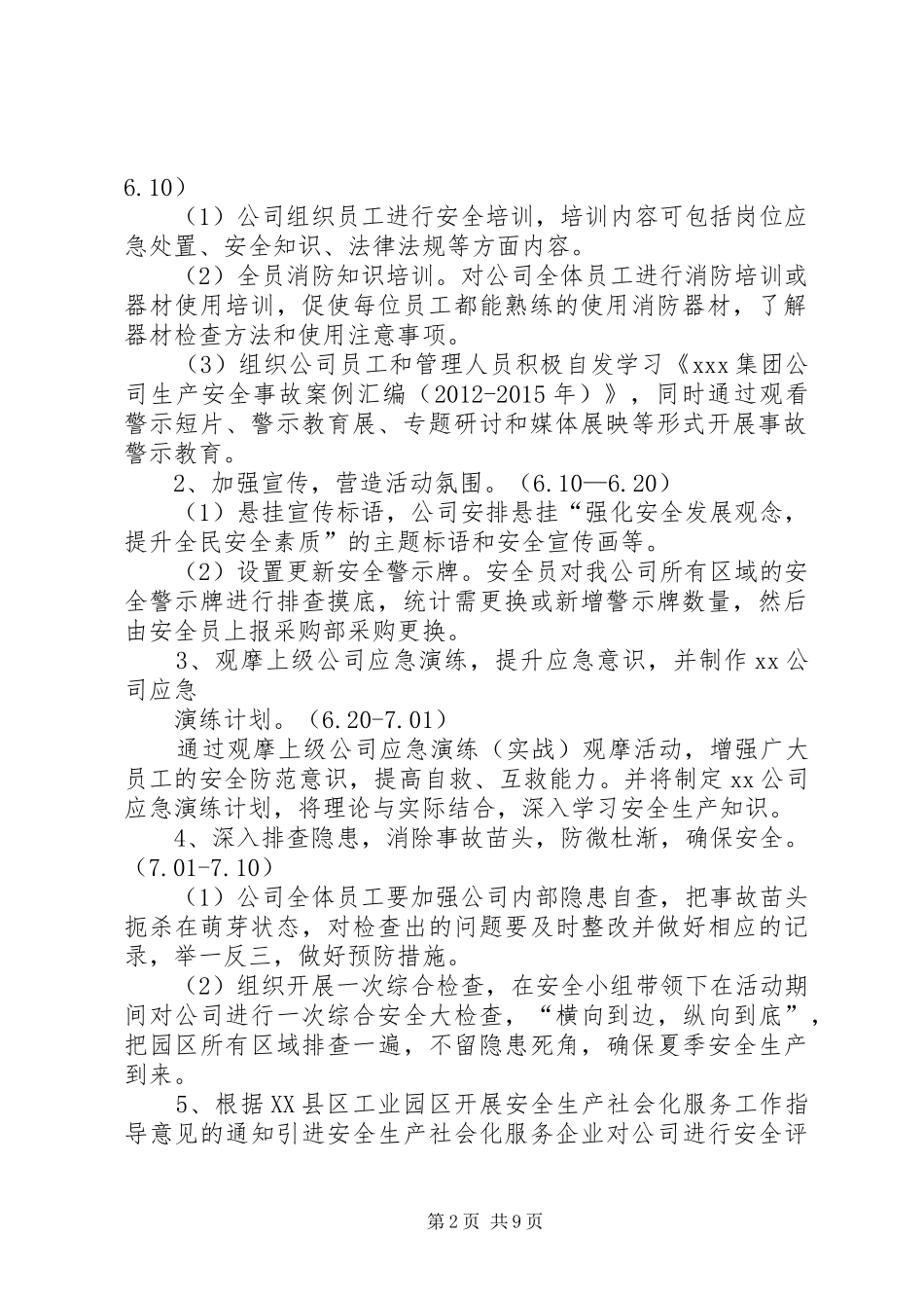 篇一：XX公司20XX年“安全生产月”活动方案_第2页