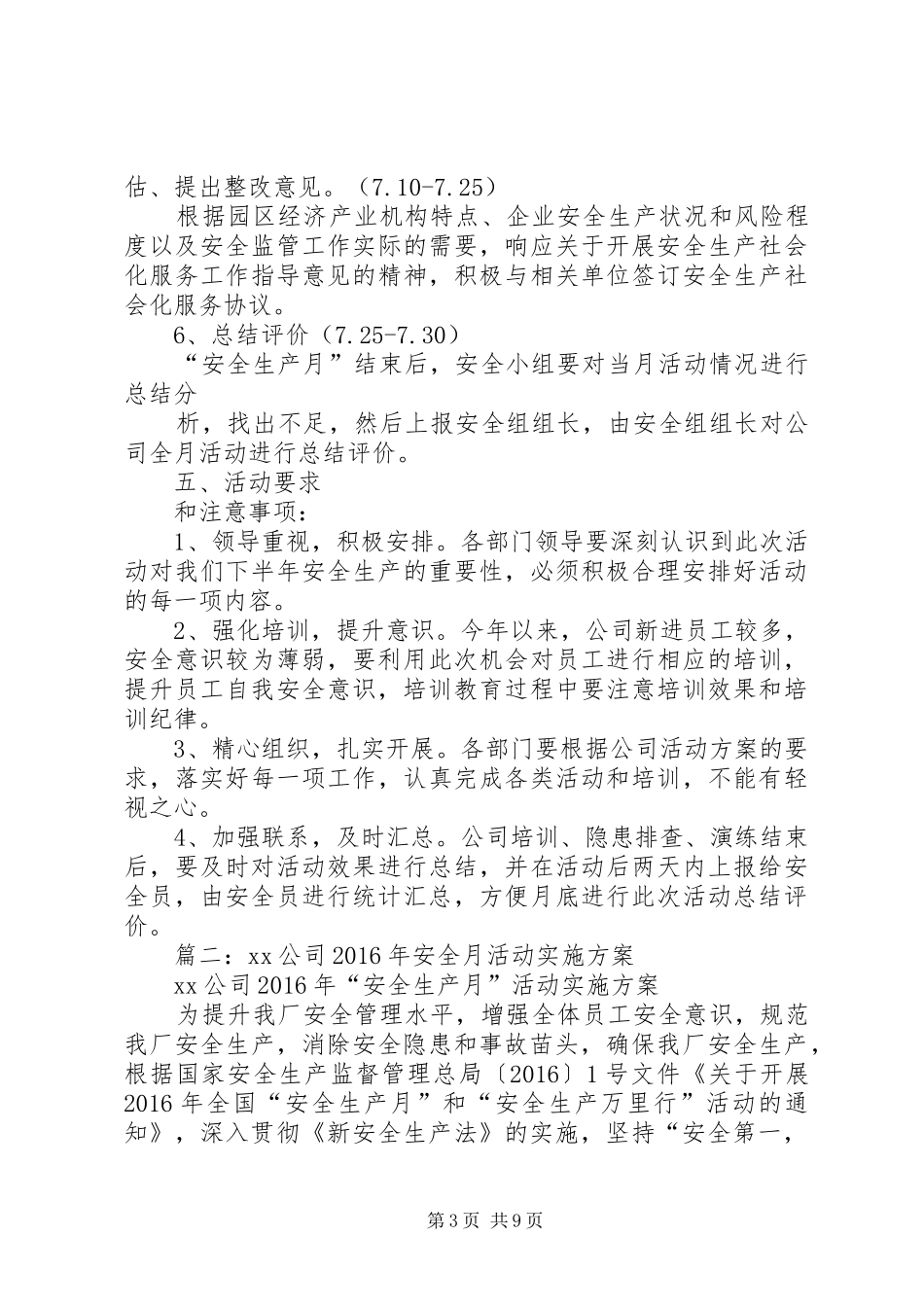 篇一：XX公司20XX年“安全生产月”活动方案_第3页