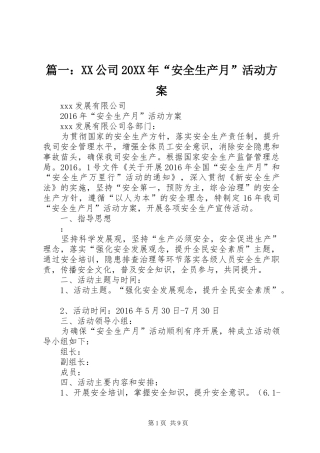 篇一：XX公司20XX年“安全生产月”活动方案