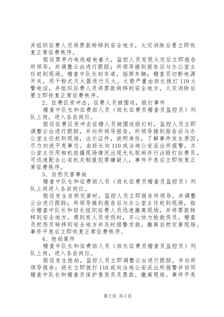 收费站预防处置突发事件演练实施方案 _第2页