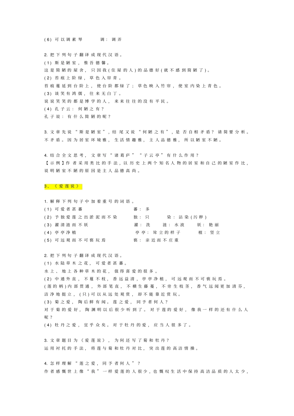 中考文言文知识点总结!_第2页