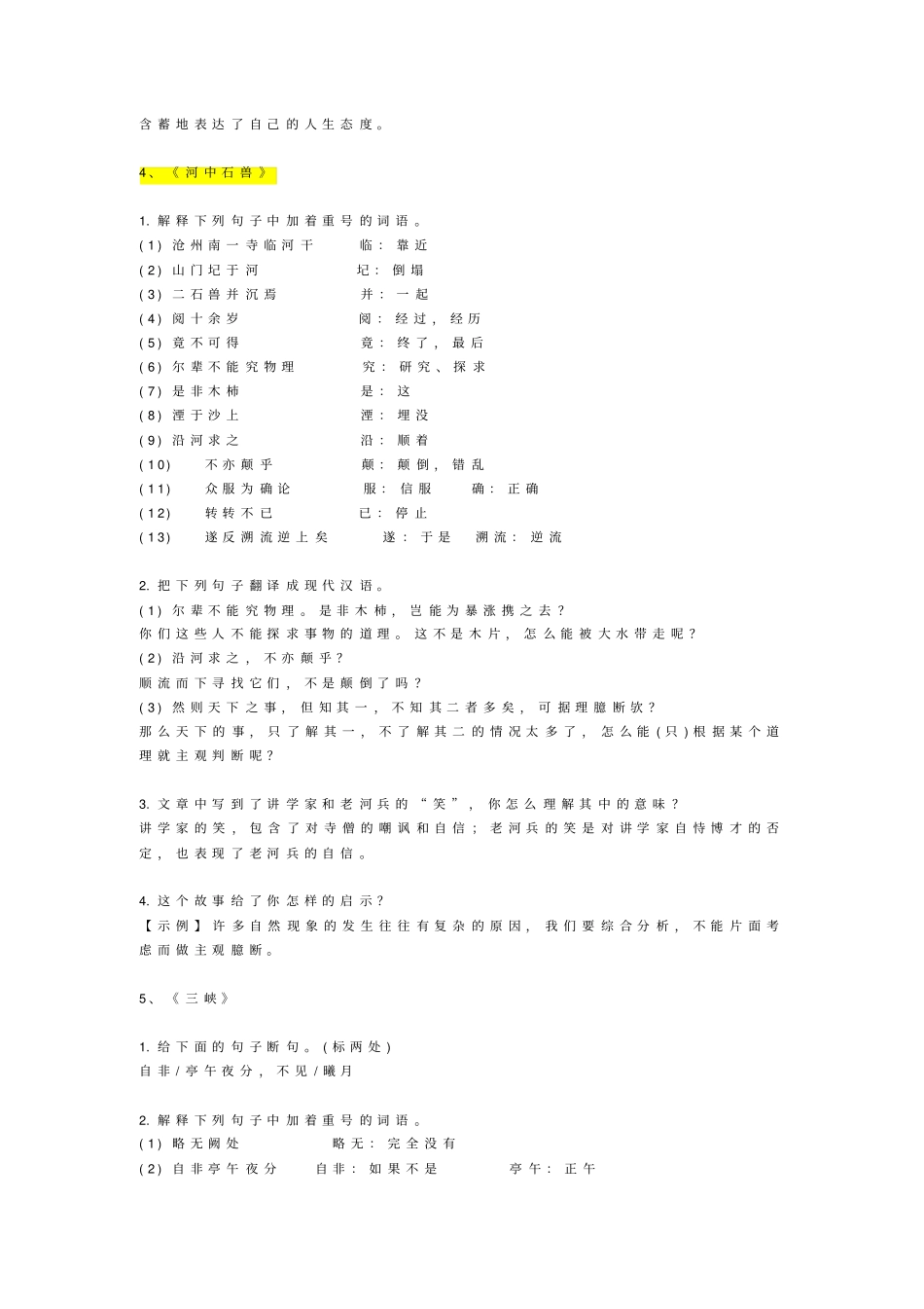 中考文言文知识点总结!_第3页