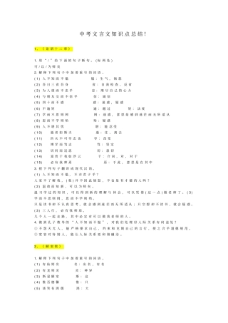 中考文言文知识点总结!