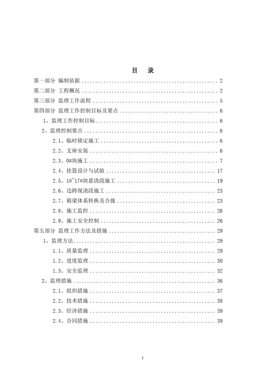 川海大桥挂篮施工监理实施细则_第2页