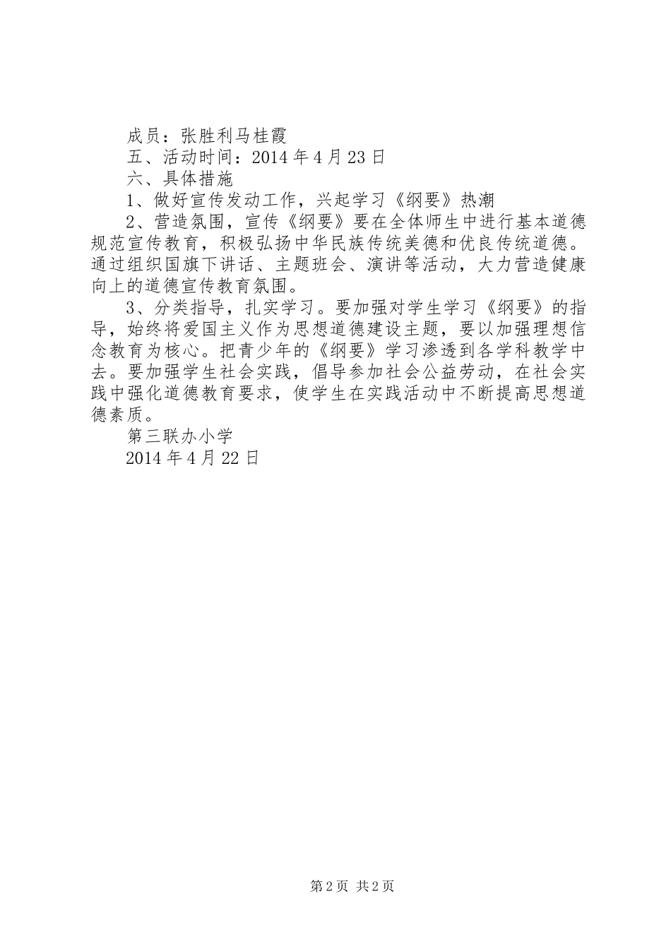 第三联办小学环保教育活动方案 _第2页