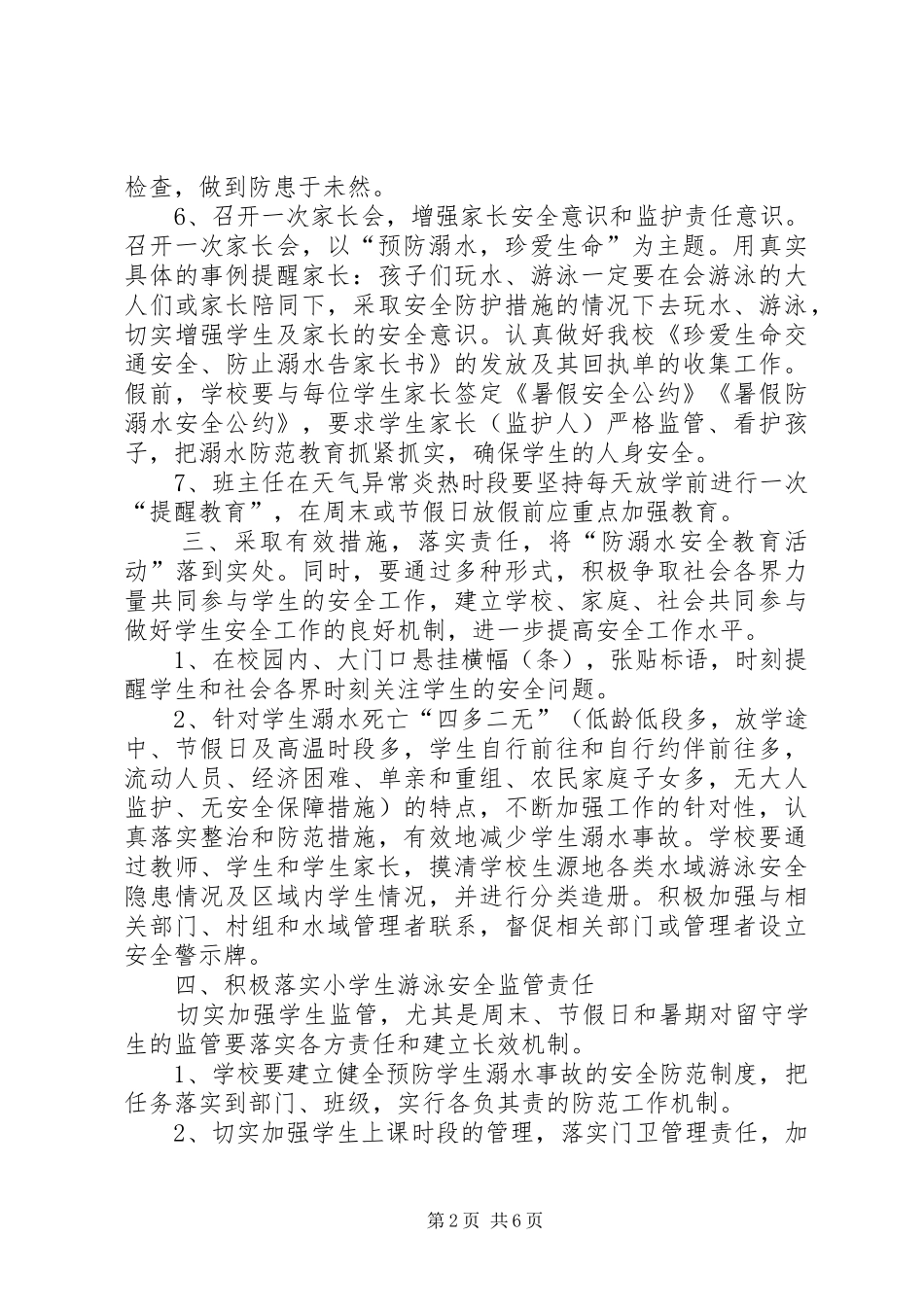 防溺水教育月方案 _第2页