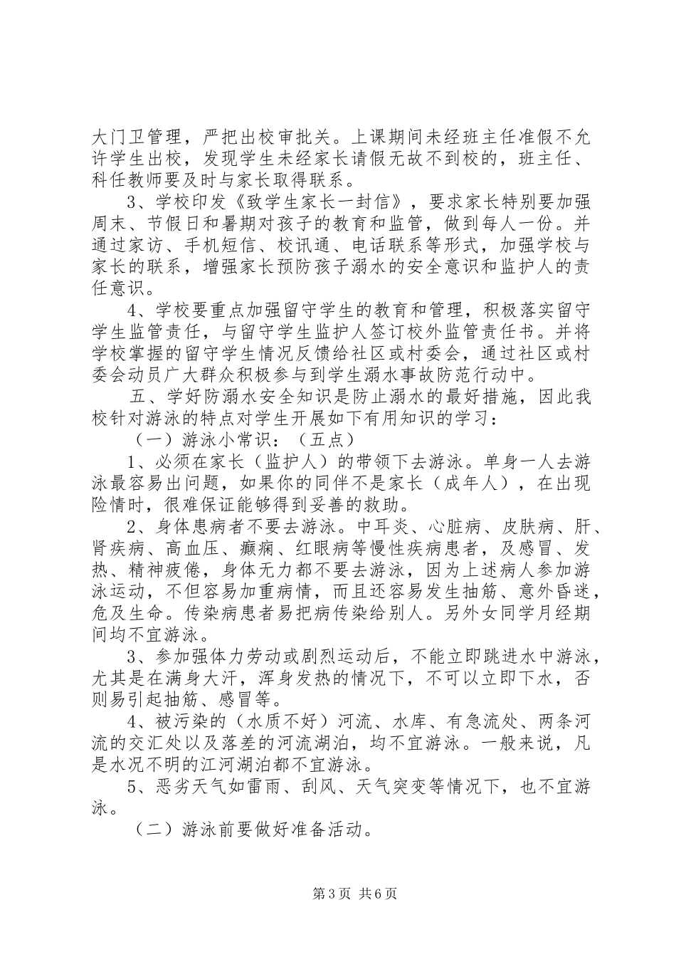 防溺水教育月方案 _第3页