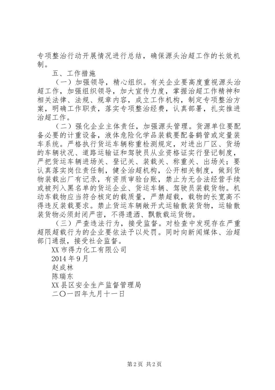 源头治超管理实施方案[定稿] _第2页