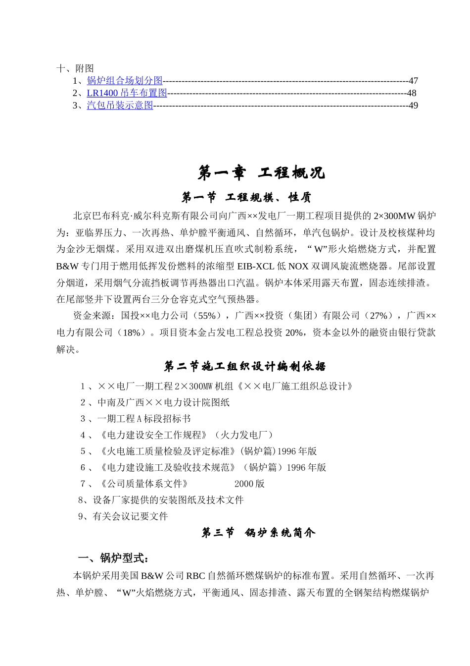 锅炉专业施工组织设计方案培训资料_第2页
