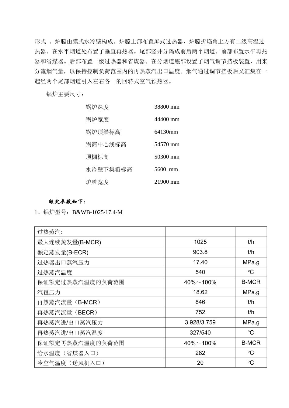 锅炉专业施工组织设计方案培训资料_第3页