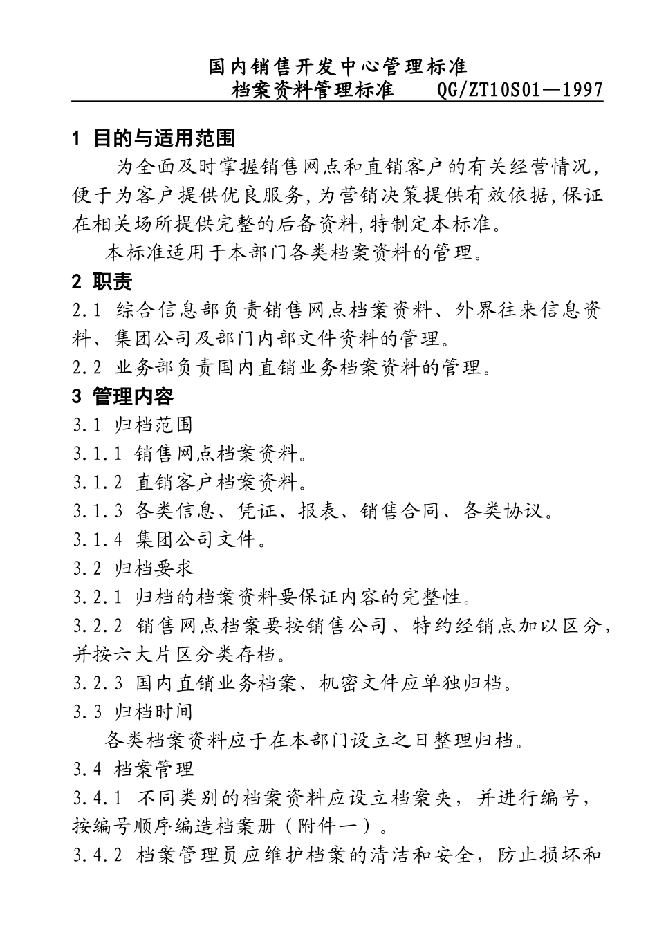 档案资料管理标准_第2页