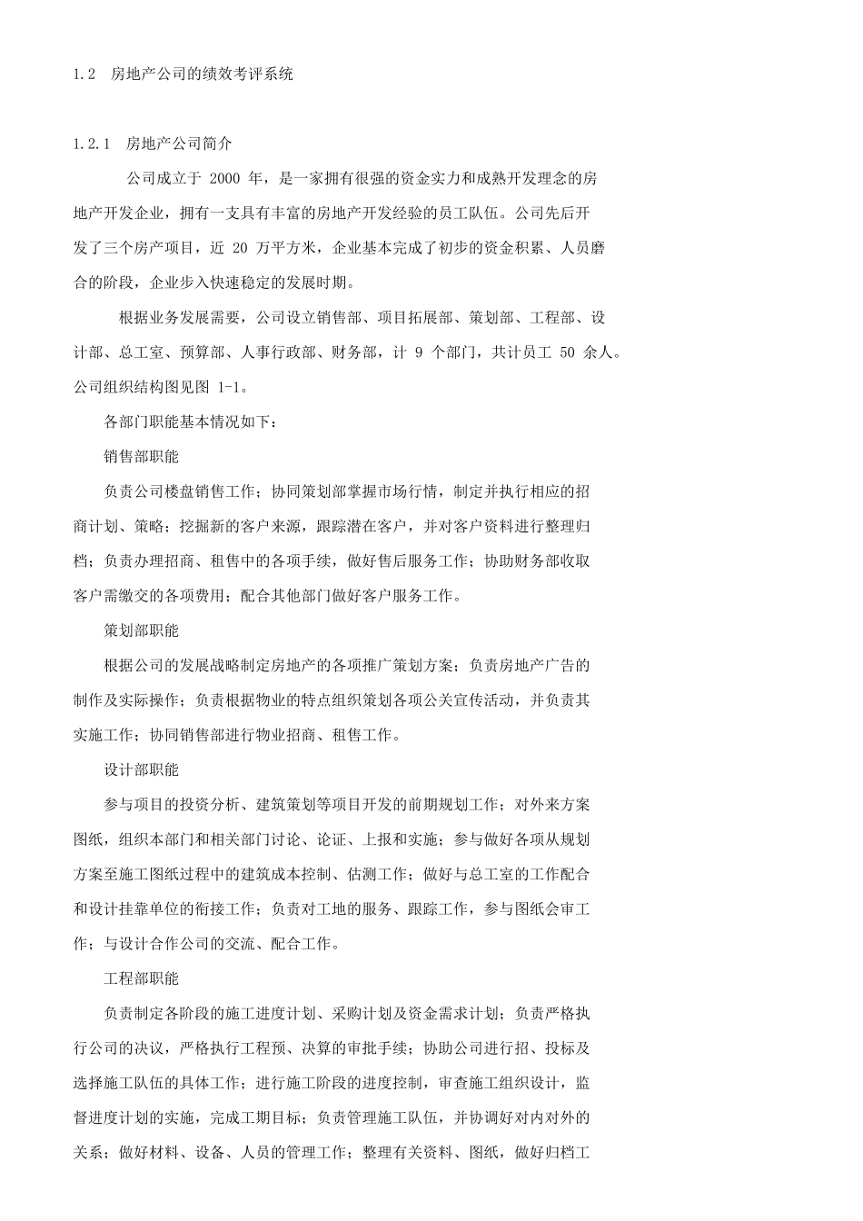 某房地产员工绩效考评体系的研究与设计_第2页